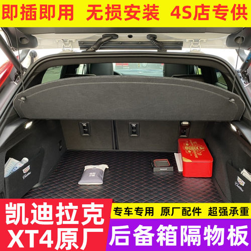 凯迪拉克XT4后备箱遮物帘隔板