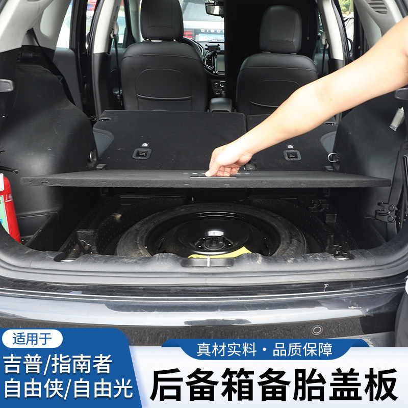指南者/自由光/侠后备箱备胎盖板