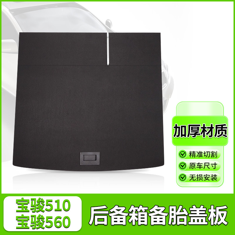 盖板后备箱日用品后备箱酷朋