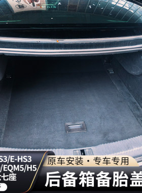 红旗H6/HS7/HS3后备箱备胎盖板
