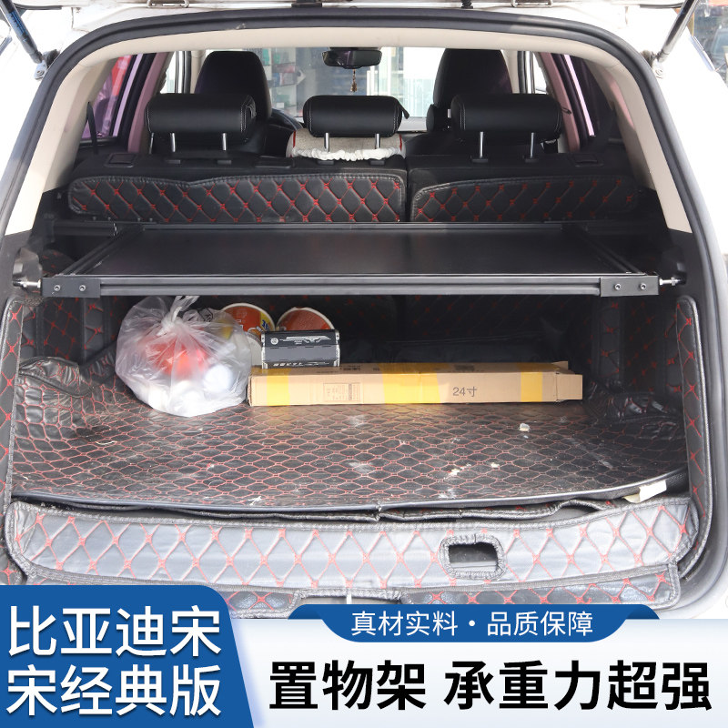 比亚迪宋后备箱置物架经典款储物架尾箱隔层拓展收纳宋plus改装件
