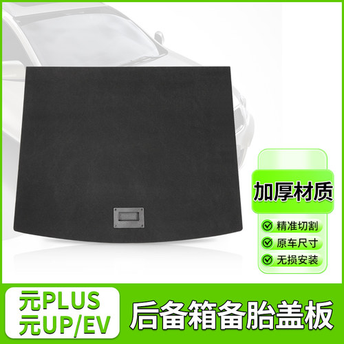 比亚迪元系列后备箱承重