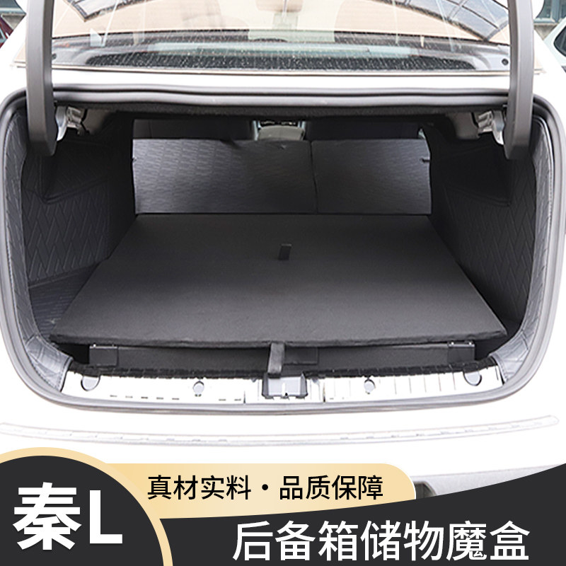 比亚迪秦L改平床车后备箱储物盒魔盒海豹06储物架填平露营床车DMI