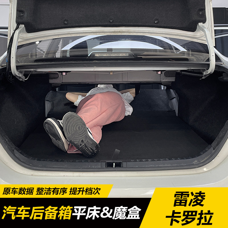 丰田卡罗拉雷凌后备箱储物盒