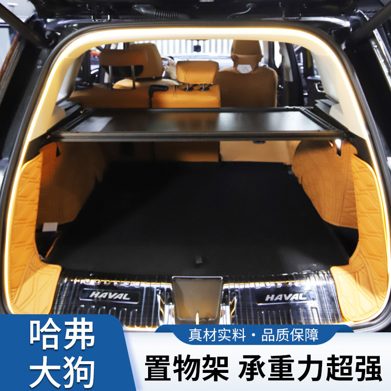适用长城哈弗大狗后备箱置物架铝合金收纳框储物盒后备箱拓展架配