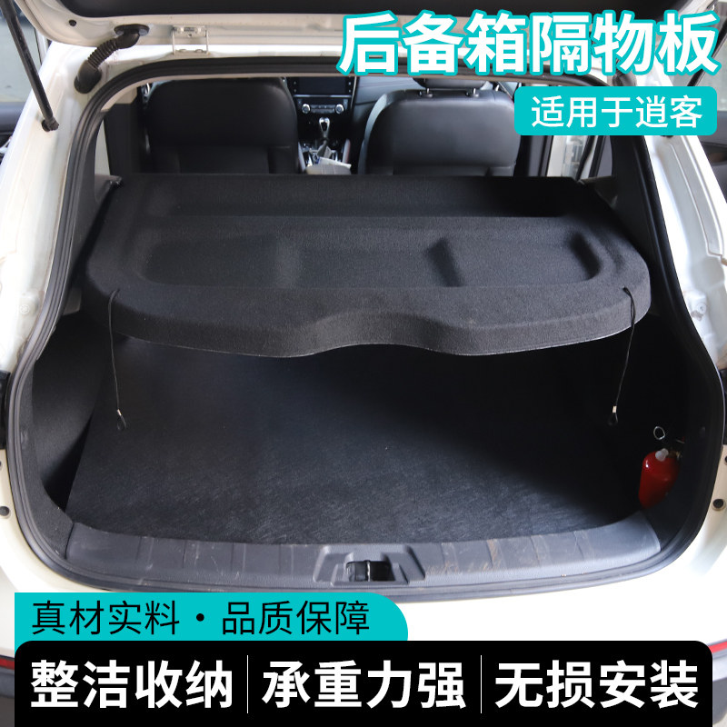 逍客1.3T隔物板/2.0L承重置物板