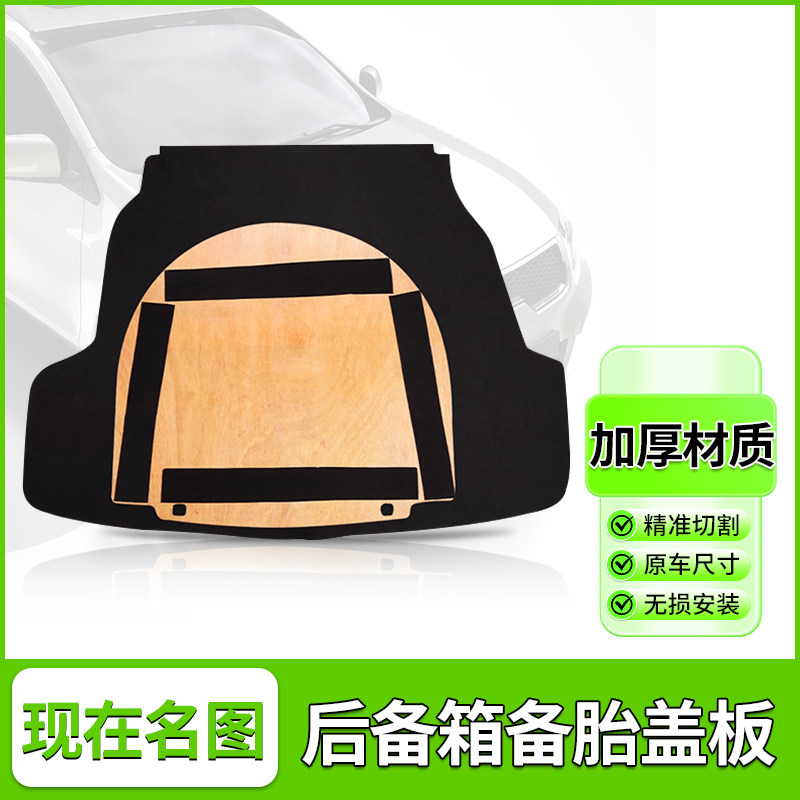 现代名图备胎盖板后备箱置物箱