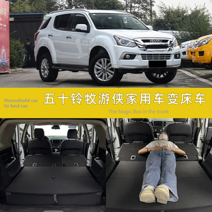 五十铃mu-X牧游侠后备箱储物盒整理收纳箱ISUZU车床魔盒旅行定制