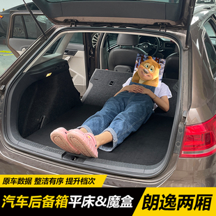 08-15款大众朗逸找平魔盒隐形储物盒车载旅行床后备箱改平床填平