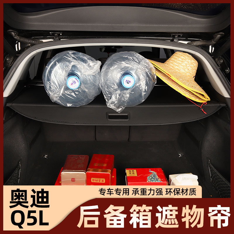 2018-23款奥迪Q5L后备箱遮物帘尾箱置物隔板汽车用品内饰改装配件