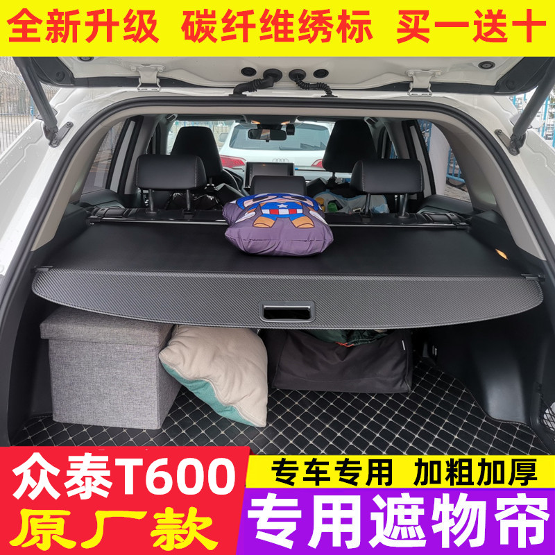 众泰T600后备箱遮物帘汽车后尾箱隔板行李箱搁物板遮阳遮物帘