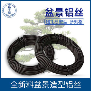 盆景造型铝丝铝线  园艺盆栽松柏盘扎定型造型专用黑色铝丝铝线