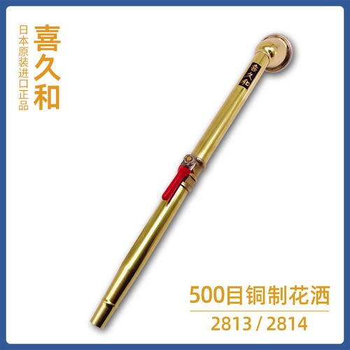 喜久和浇水花洒纯铜盆景盆栽浇水