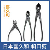 1205盆景盆栽斜口钳工具 叉枝剪1202 日本进口 喜久和斜口剪1207
