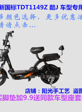雅迪L酷J防水电动车脚垫