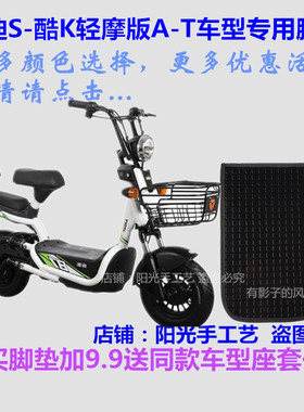 适用雅迪酷K电动车轻摩版YD600DQT-6C脚垫皮子TDT1126Z脚踏垫防水