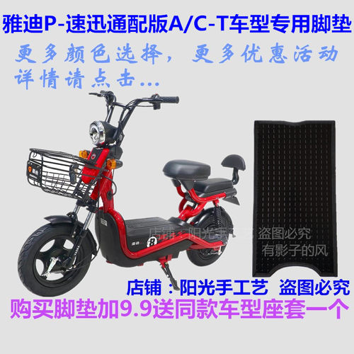 速迅轻摩版丝圈踏皮电动车脚垫