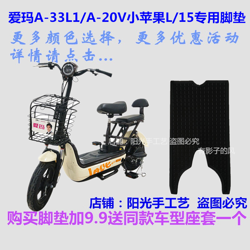 爱玛小苹果15电动车脚垫防水
