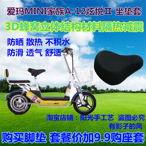 爱玛电动自行车防晒座套隔热四季