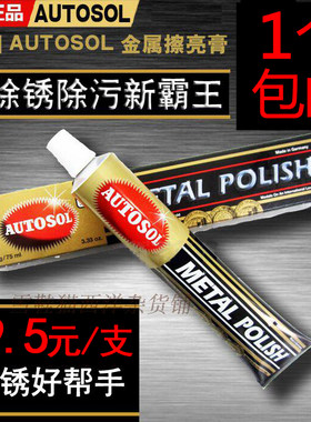 官方德国AUTOSOL金属擦亮膏擦铜膏去除铜锈去氧化铜器抛光省铜膏