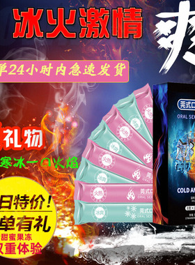 交悦莞式冰火两重天口按摩果冻跳跳糖亲密专用沙漠风暴水晶之恋