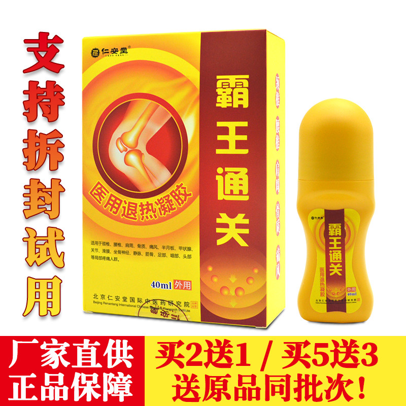 仁安堂霸王通关液医用退热凝胶滚珠型颈椎腰椎肩周关节涂抹液
