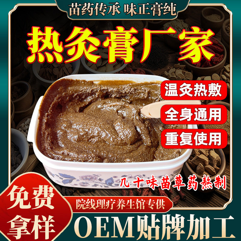 健古苗坊本草热炙膏美容养生馆热敷全身草本泥灸膏颈肩腰腿热灸膏