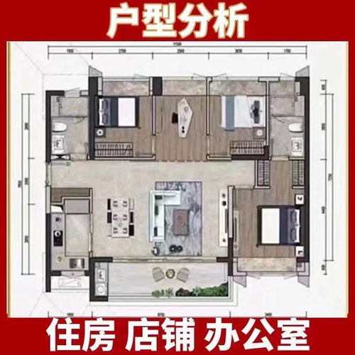 户型图分析房型图买房选房屋商铺看房子住宅办公室装修设计布局