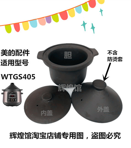 Midea/美的WTGS405电炖锅粥汤煲4L紫砂黑褐色内胆砂锅外盖内盖子