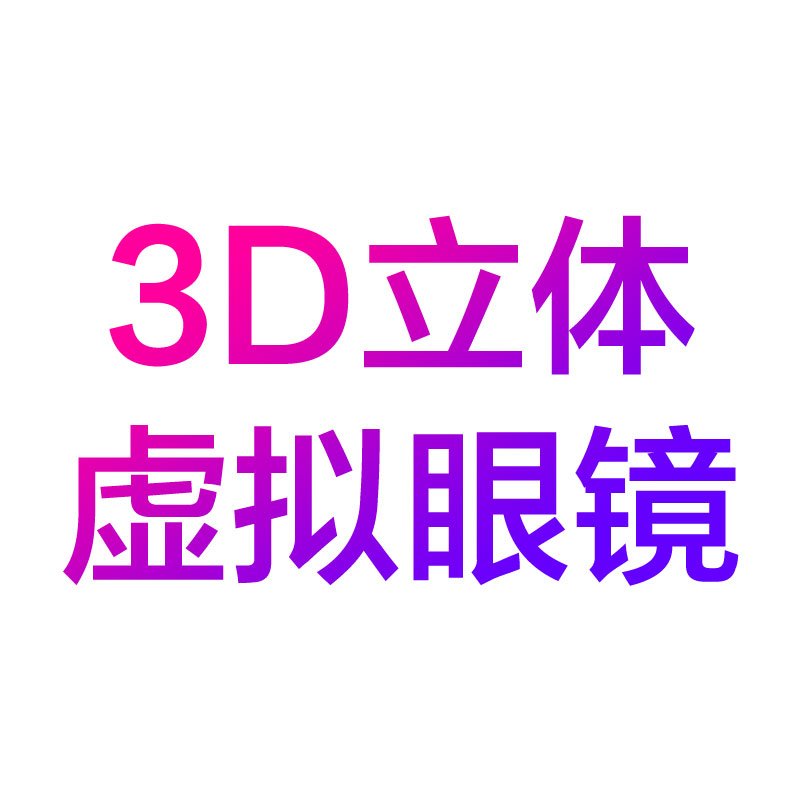 3DÊÓÆµÁ¢ÌåÐéÄâÑÛ¾µ