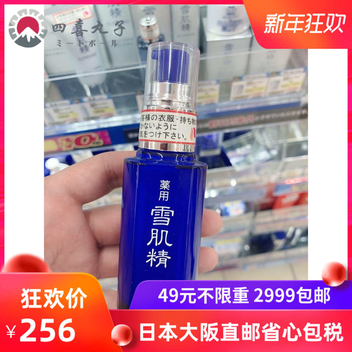 雪肌精美白精华价格 雪肌精美白精华图片 星期三