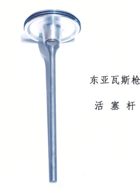 东亚dongya瓦斯枪原装配件撞针杆活塞杆枪针顶针门窗电池燃气