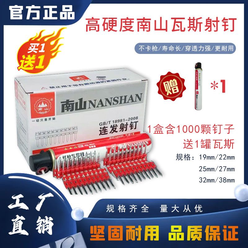 南山瓦斯钉连发射钉高强度钢钉塑排钉瓦斯枪专用钉门窗线槽水电钉