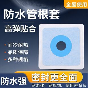 隔热防水管根套 管根防水套 防水布卫生间防漏水专用自粘耐高温