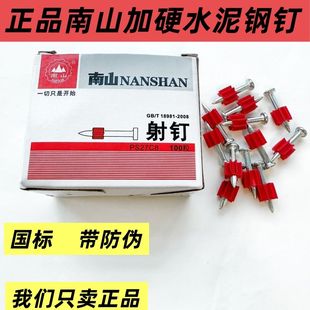 南山正品 32空调钉射钉特钢钉特种水泥钉墙钉刮花钉子无痕钉