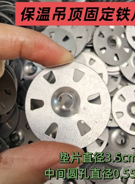 保温板加厚铁片自攻丝组合房屋吊顶木质墙体保温免打孔固定垫片盘