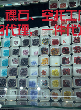 空托、裸石工厂直销有需要各种尺寸的小伙伴可以联系客服。