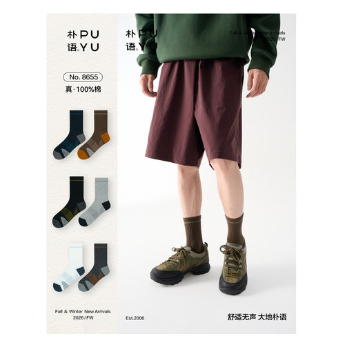 朴语男袜抗菌透气男士中筒运动袜