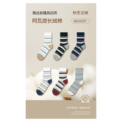 朴语秋冬抗菌女士中筒袜条纹潮袜