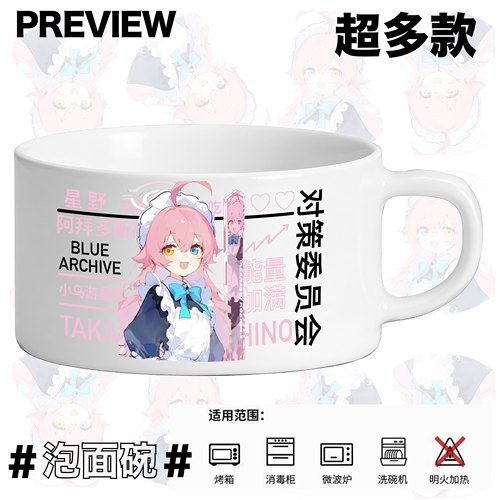 碧蓝档案小鸟游星野桃子周边陶瓷上班族学生宿舍原创泡面碗带盖
