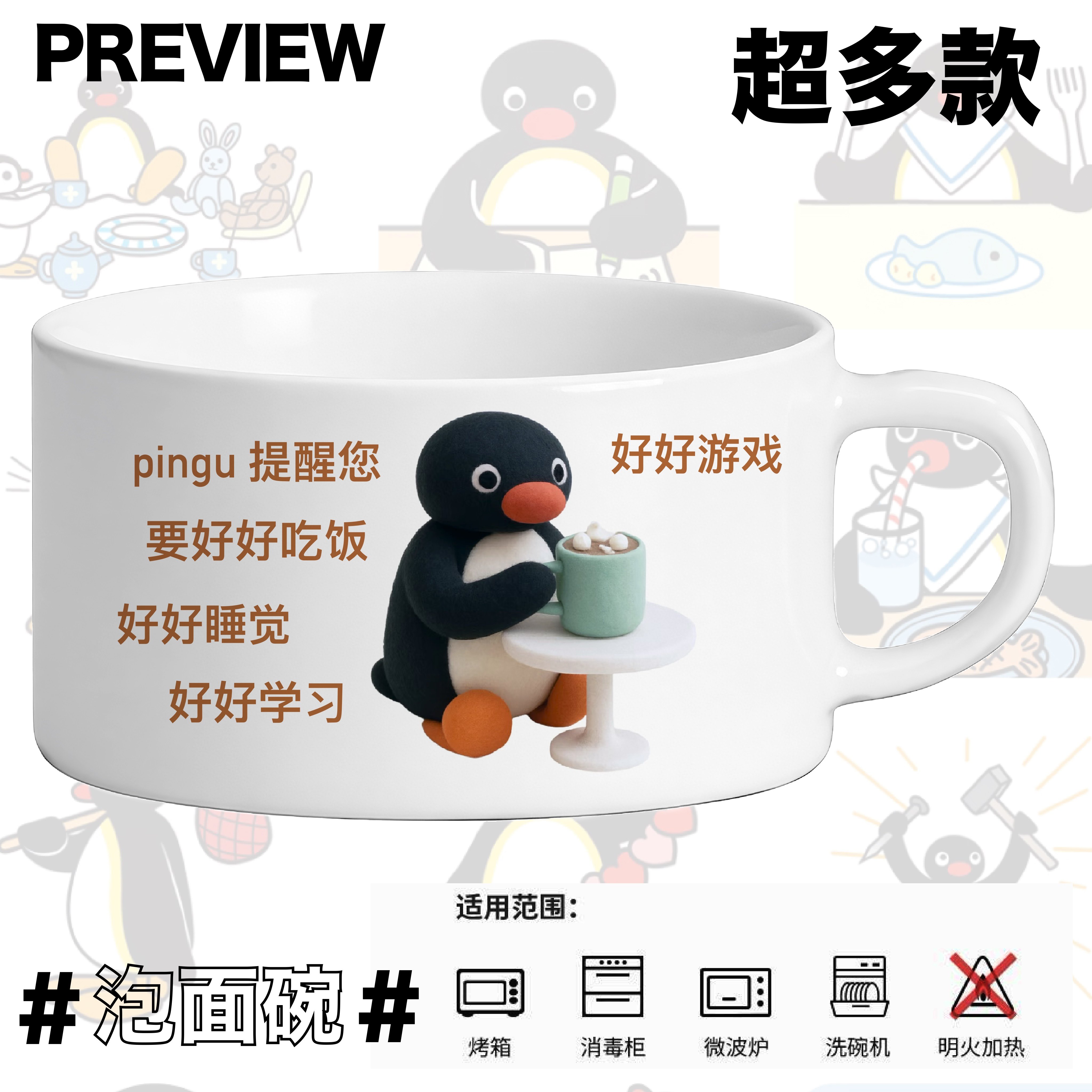PINGU高颜值可爱企鹅二次元上班族学生送礼宿舍陶瓷泡面碗带盖勺