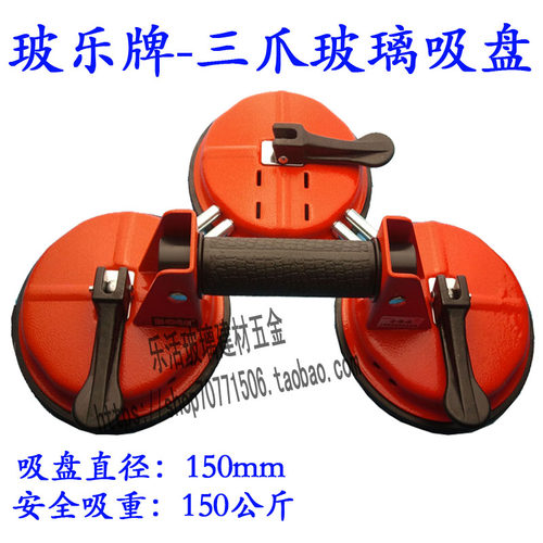 吸盘上海玻乐三爪吸盘地板