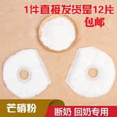 芒硝回奶外敷袋回奶宝断奶非神器皮硝贴搭配炒麦芽大麦茶无痛退奶