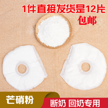 芒硝回奶外敷袋回奶宝断奶非神器皮硝贴搭配炒麦芽大麦茶无痛退奶