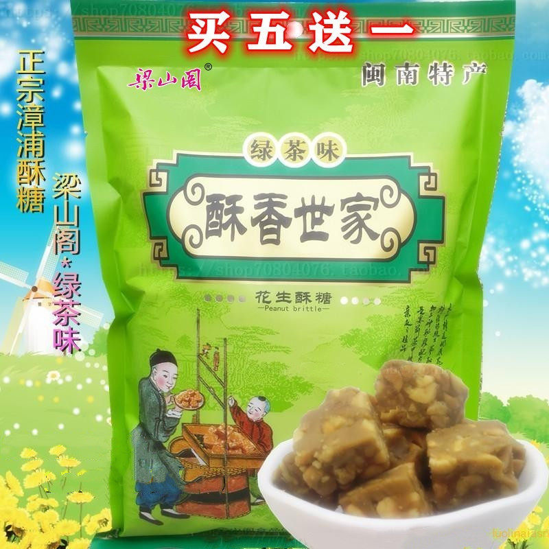 梁山阁花生酥糖漳浦酥香世家绿茶味零食小吃年货礼品茶点抗饿食品