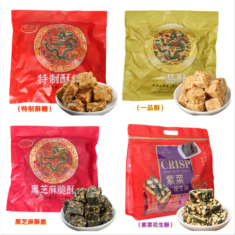 杜红花生酥糖一品酥黑芝麻脆特制紫菜杜浔古早味茶点小吃礼品年货