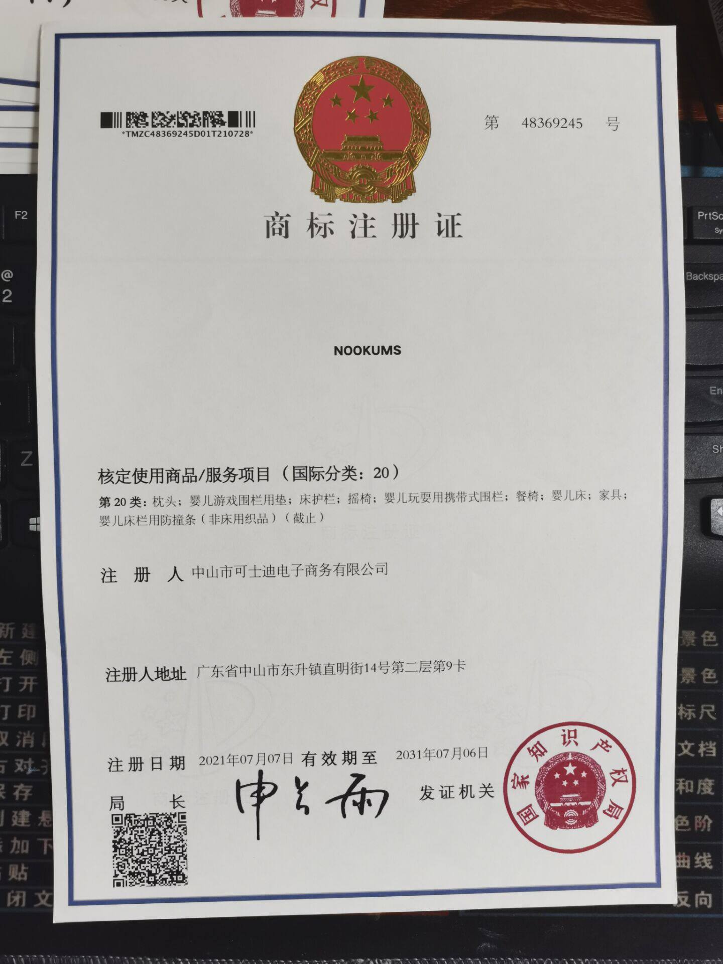 NOOKUMS 诺肯斯   枕头 床护栏 餐椅 婴儿床 20类商标转让