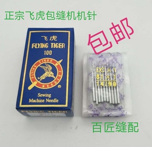 飞虎DC×1 拷边机机针 包缝机针锁边机码 边机机针14号DC