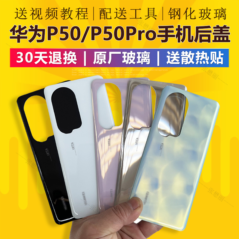 PINKYPAD钢化玻璃后盖适用于华为