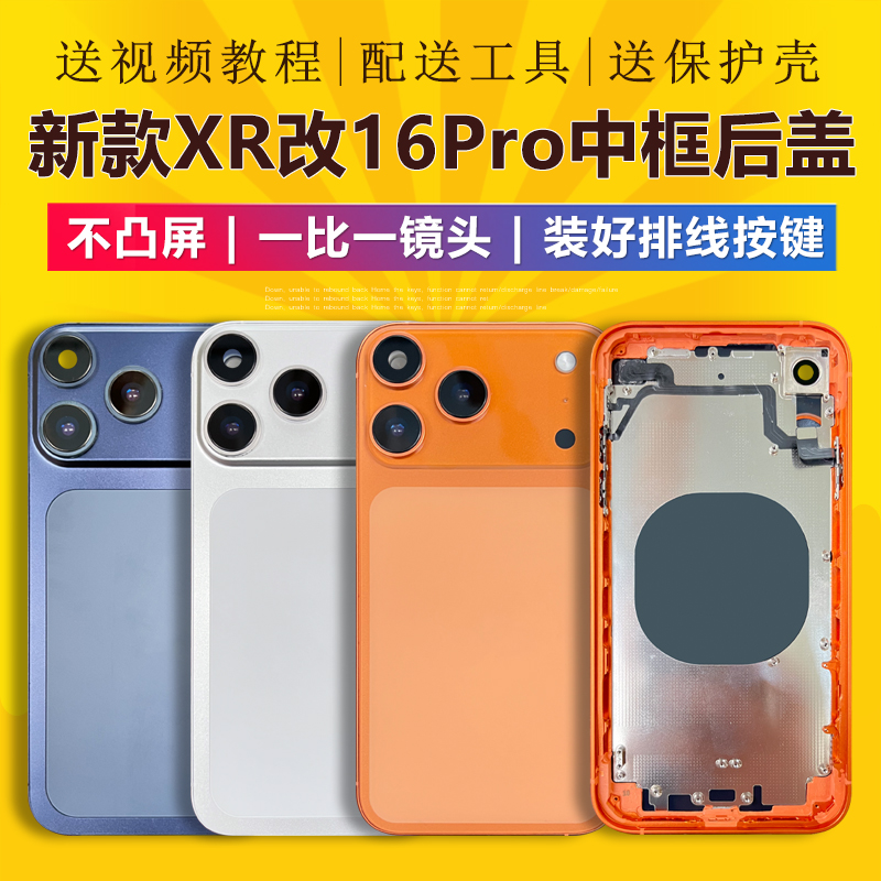 适用于苹果手机XR/11改17 改17Pro外壳11变17p中框后盖总成保护壳